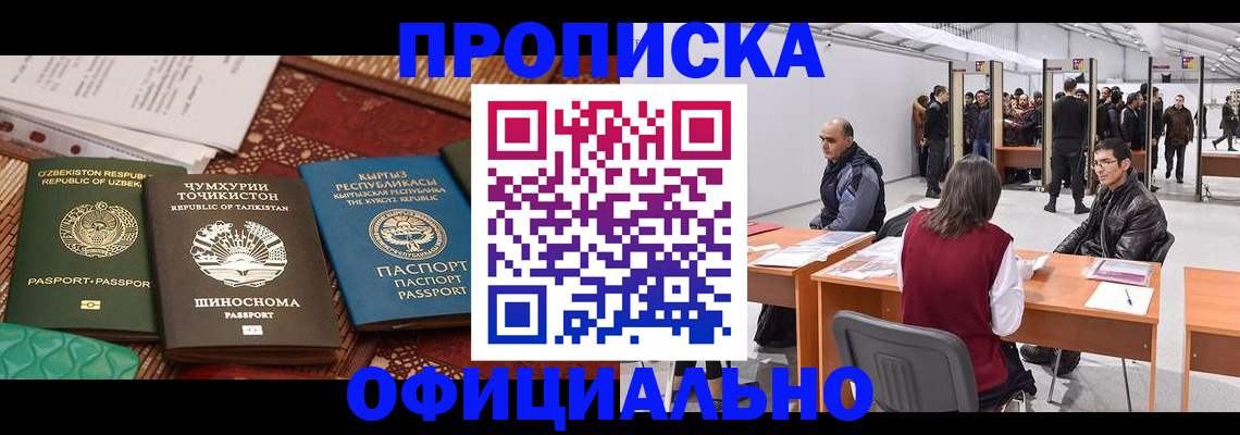 прописка в квартире в Ленинградской области